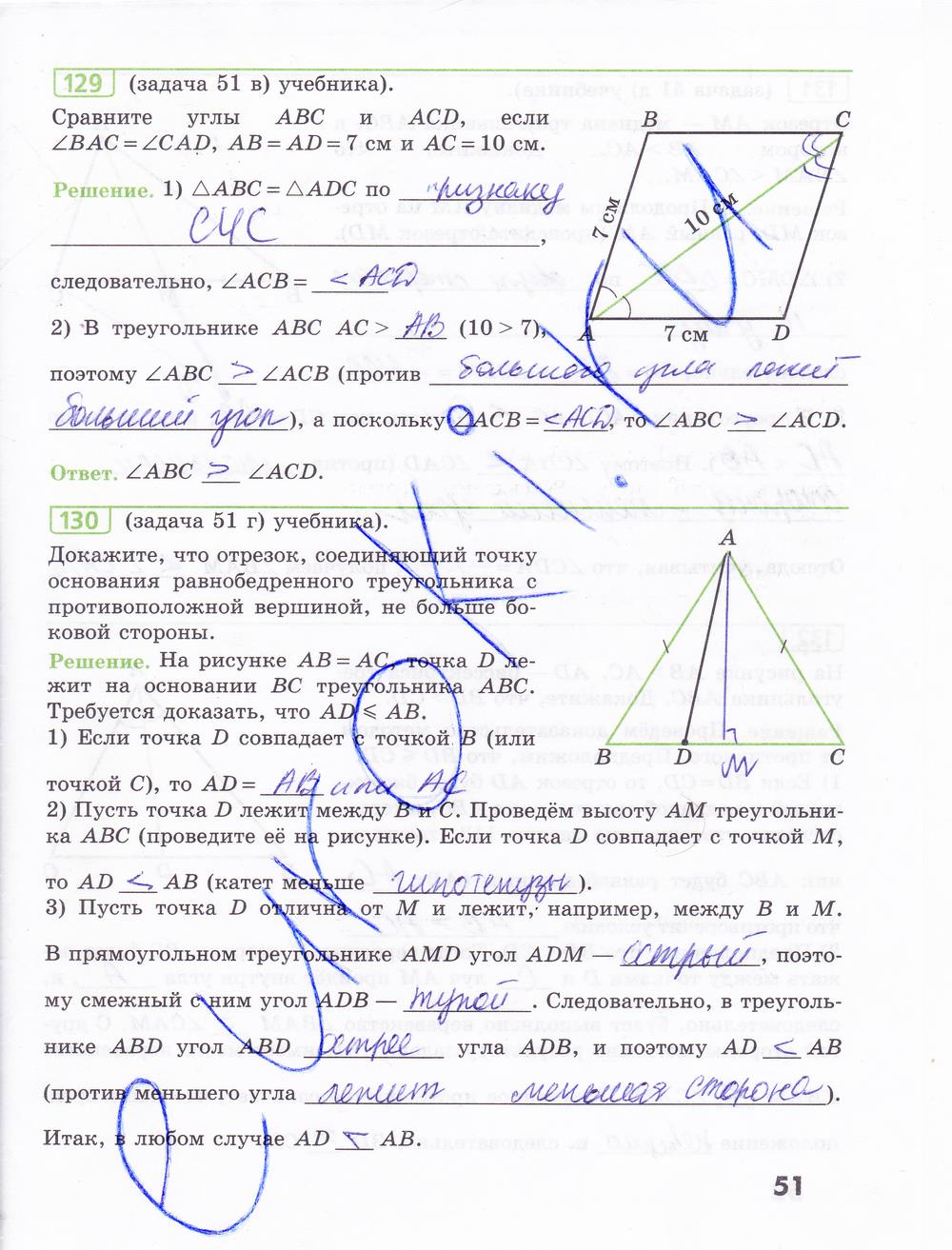 гдз 7 класс рабочая тетрадь страница 51 геометрия Бутузов, Кадомцев, Прасолов