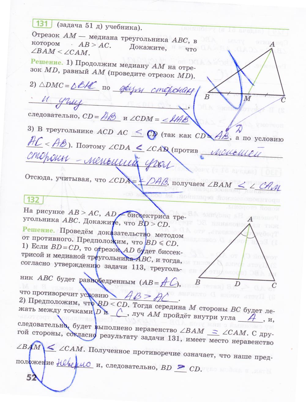 гдз 7 класс рабочая тетрадь страница 52 геометрия Бутузов, Кадомцев, Прасолов