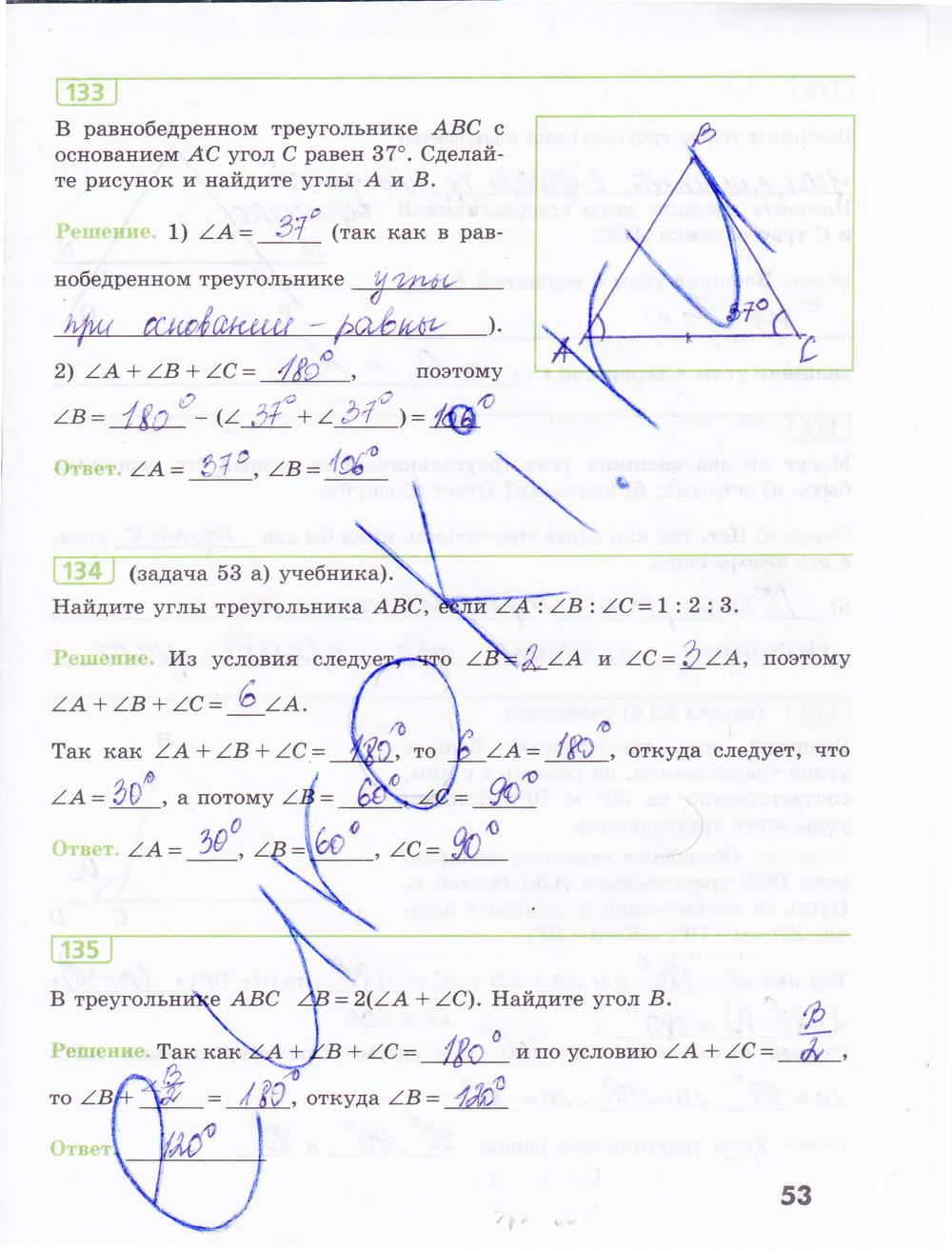 гдз 7 класс рабочая тетрадь страница 53 геометрия Бутузов, Кадомцев, Прасолов