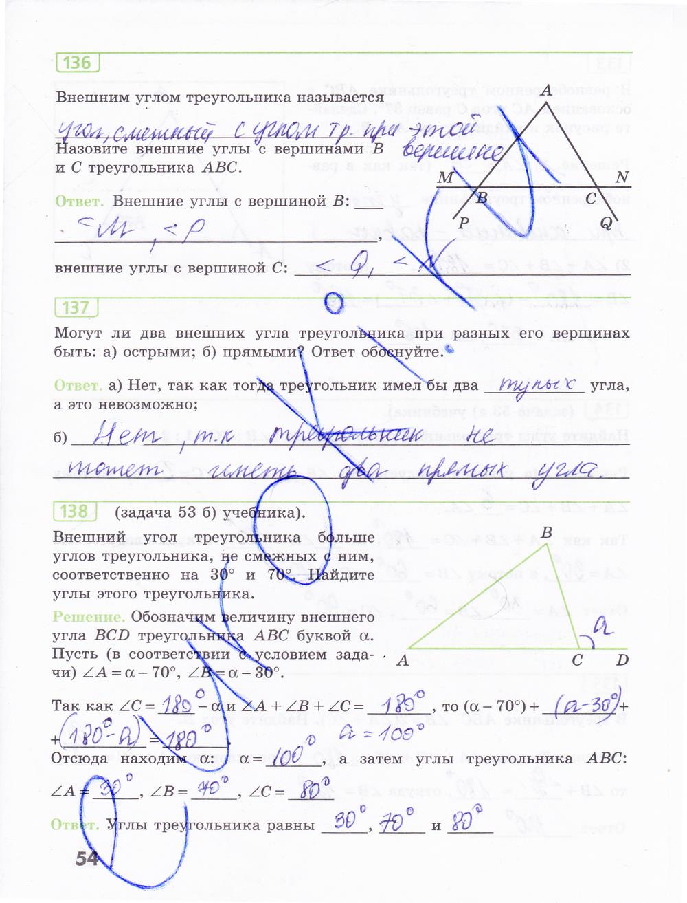гдз 7 класс рабочая тетрадь страница 54 геометрия Бутузов, Кадомцев, Прасолов