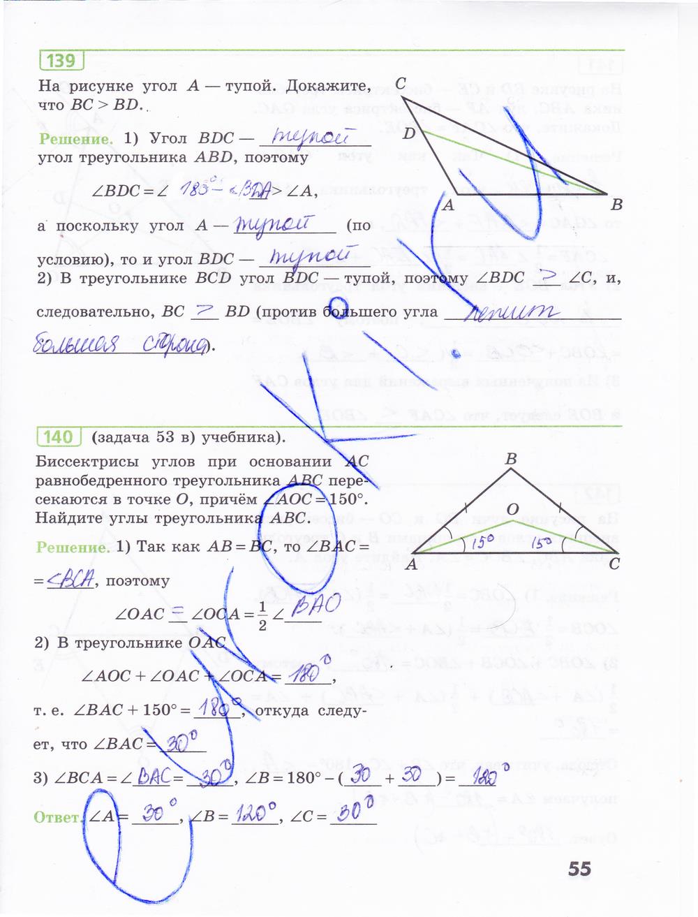 гдз 7 класс рабочая тетрадь страница 55 геометрия Бутузов, Кадомцев, Прасолов