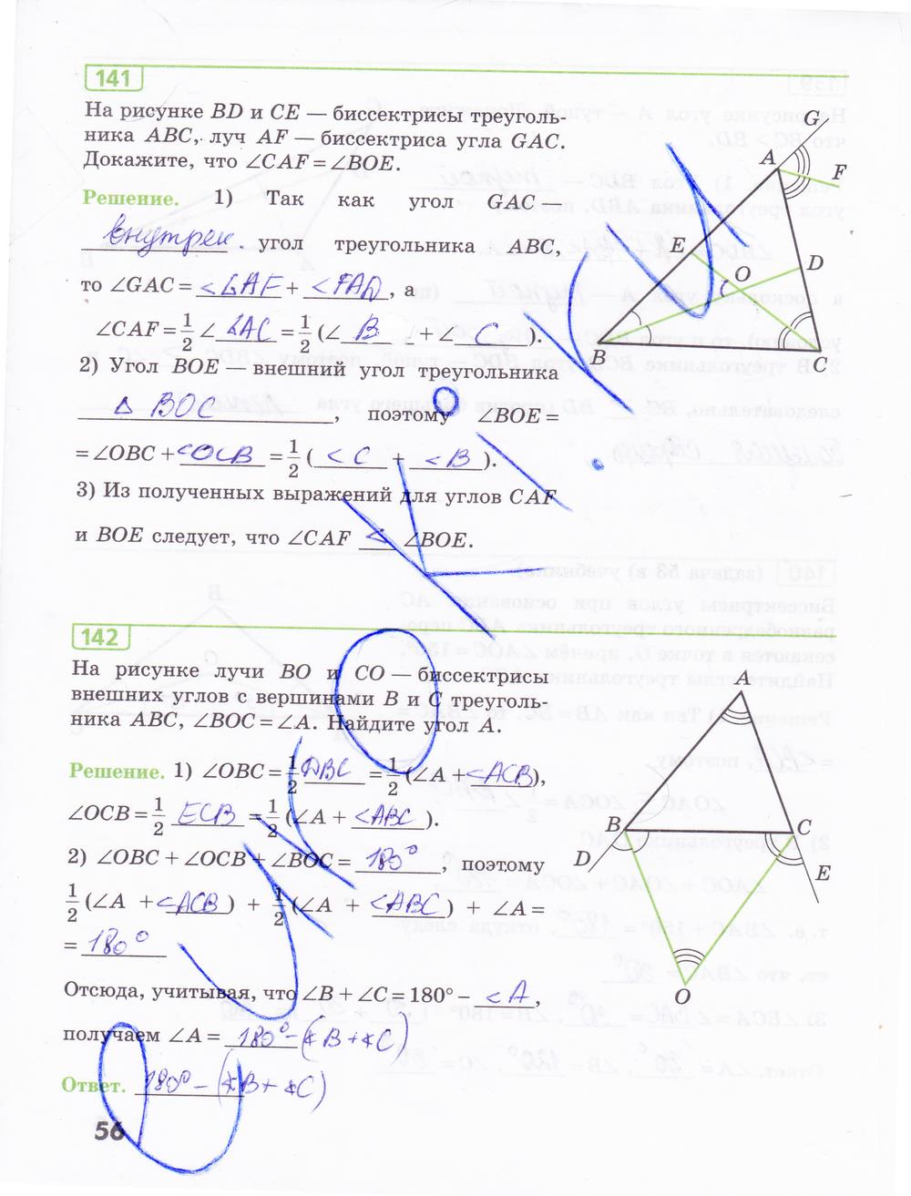 гдз 7 класс рабочая тетрадь страница 56 геометрия Бутузов, Кадомцев, Прасолов