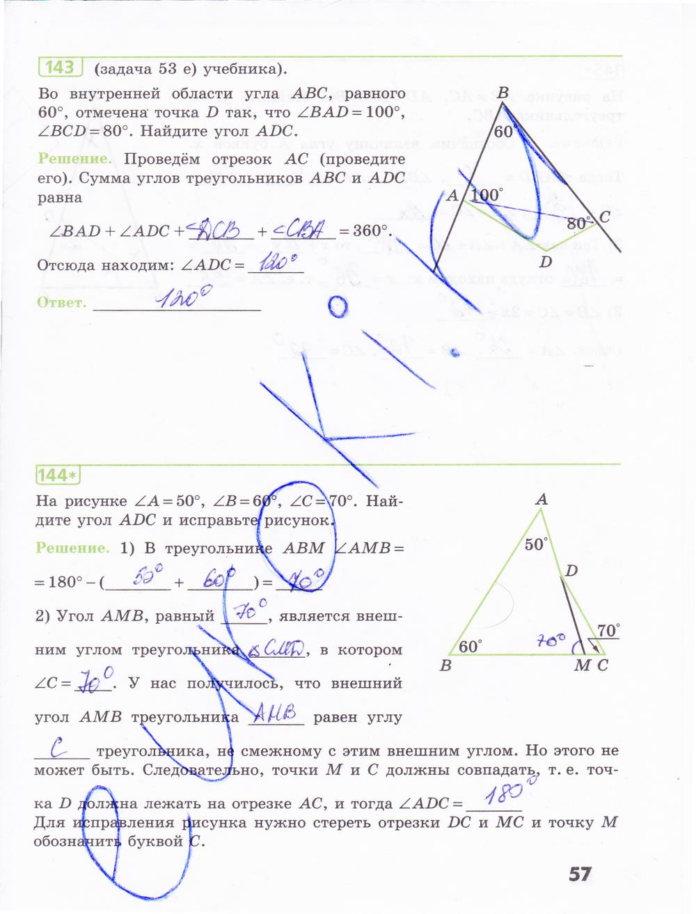 гдз 7 класс рабочая тетрадь страница 57 геометрия Бутузов, Кадомцев, Прасолов
