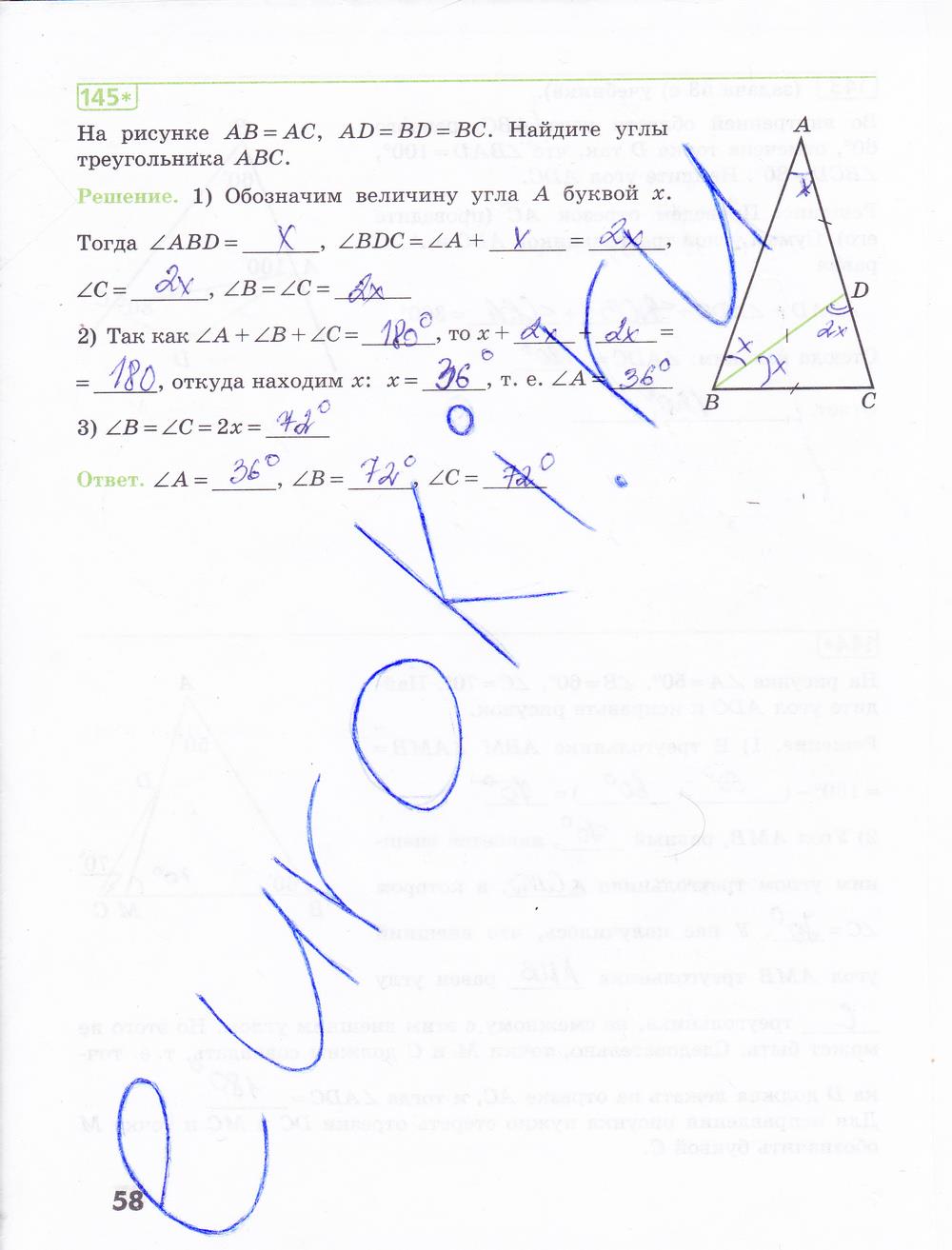 гдз 7 класс рабочая тетрадь страница 58 геометрия Бутузов, Кадомцев, Прасолов