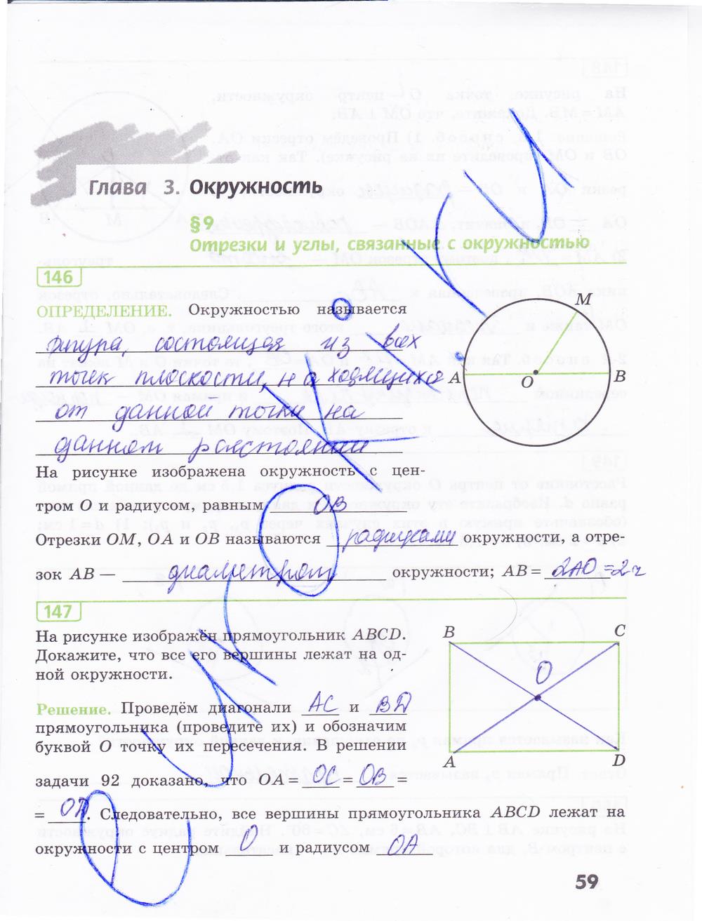 гдз 7 класс рабочая тетрадь страница 59 геометрия Бутузов, Кадомцев, Прасолов