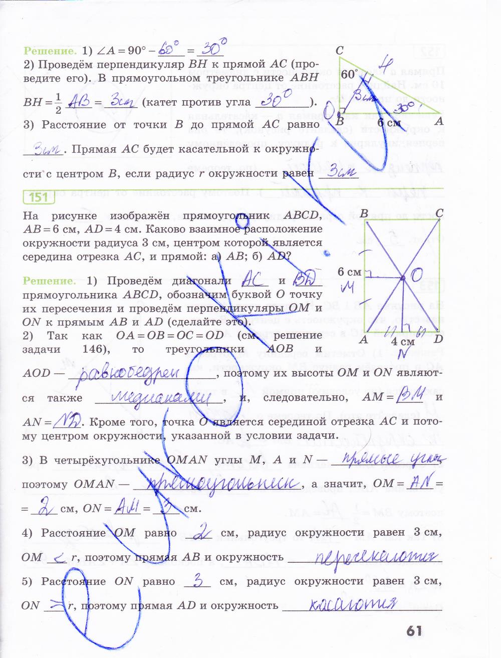 гдз 7 класс рабочая тетрадь страница 61 геометрия Бутузов, Кадомцев, Прасолов
