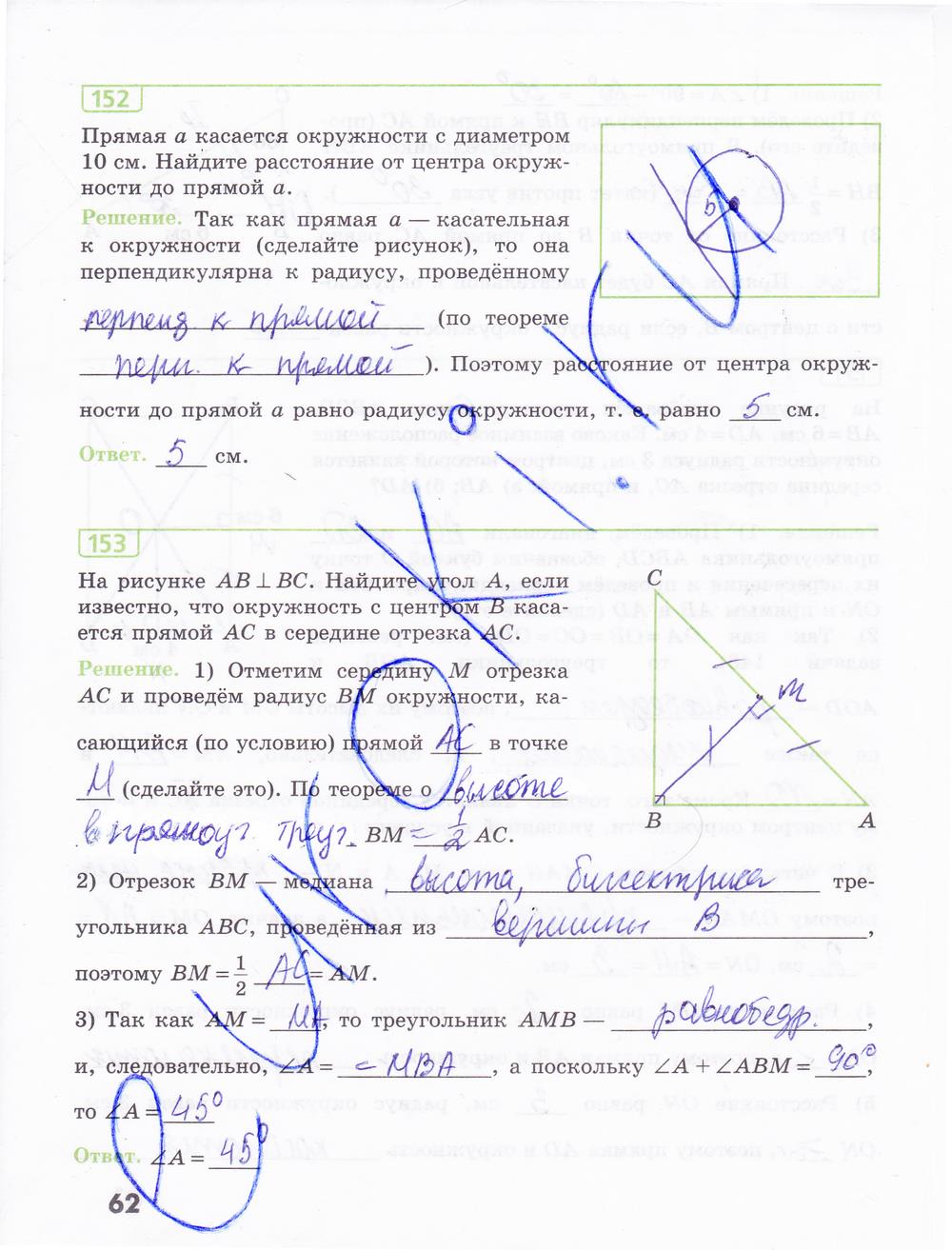 гдз 7 класс рабочая тетрадь страница 62 геометрия Бутузов, Кадомцев, Прасолов