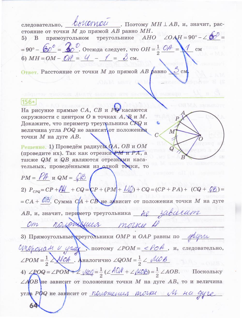 гдз 7 класс рабочая тетрадь страница 64 геометрия Бутузов, Кадомцев, Прасолов