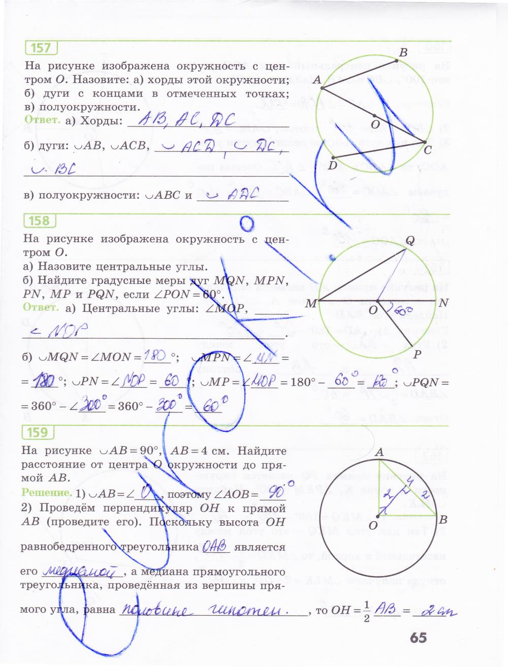 гдз 7 класс рабочая тетрадь страница 65 геометрия Бутузов, Кадомцев, Прасолов