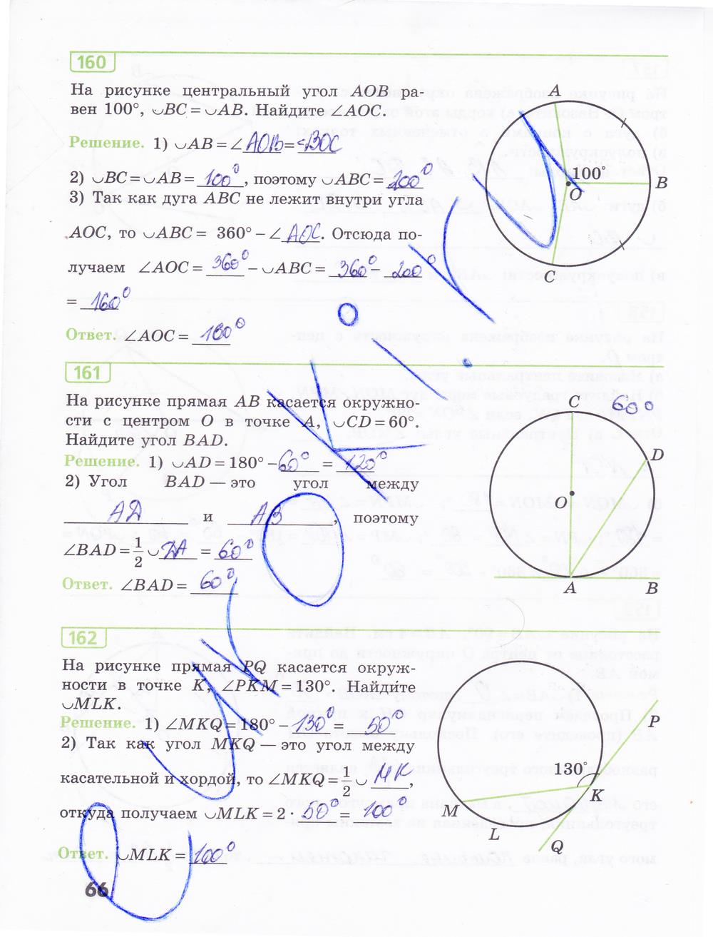 гдз 7 класс рабочая тетрадь страница 66 геометрия Бутузов, Кадомцев, Прасолов