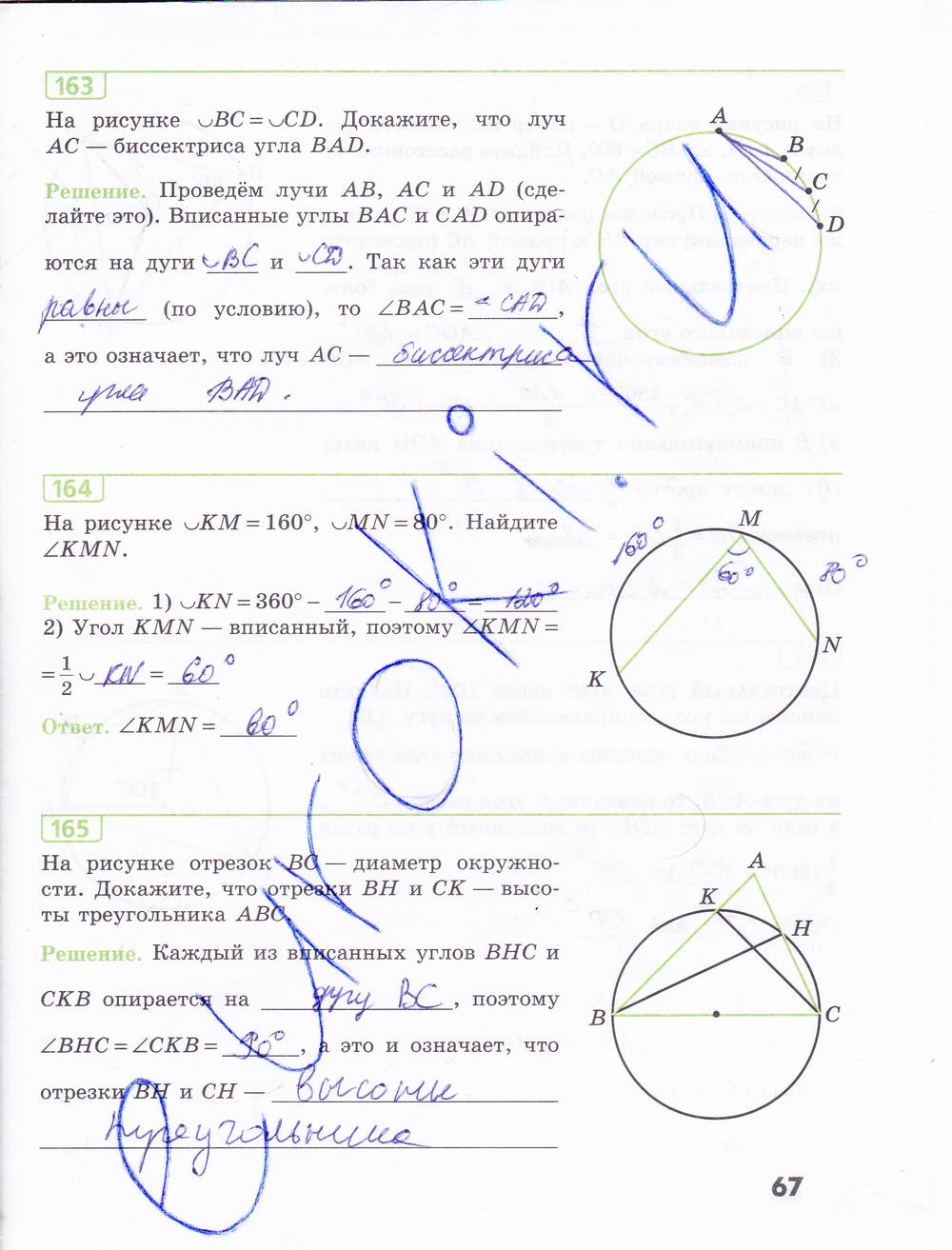 гдз 7 класс рабочая тетрадь страница 67 геометрия Бутузов, Кадомцев, Прасолов