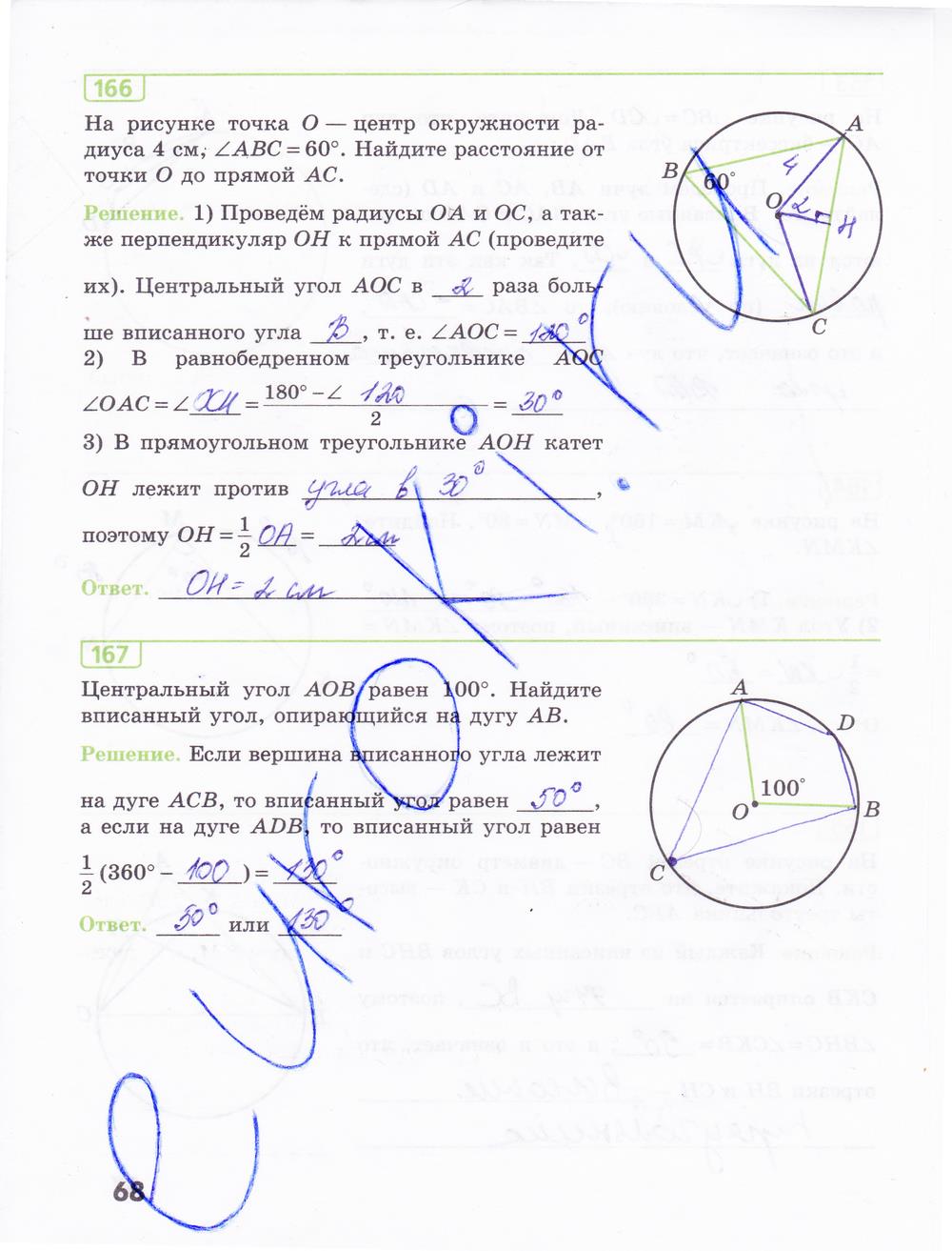 гдз 7 класс рабочая тетрадь страница 68 геометрия Бутузов, Кадомцев, Прасолов