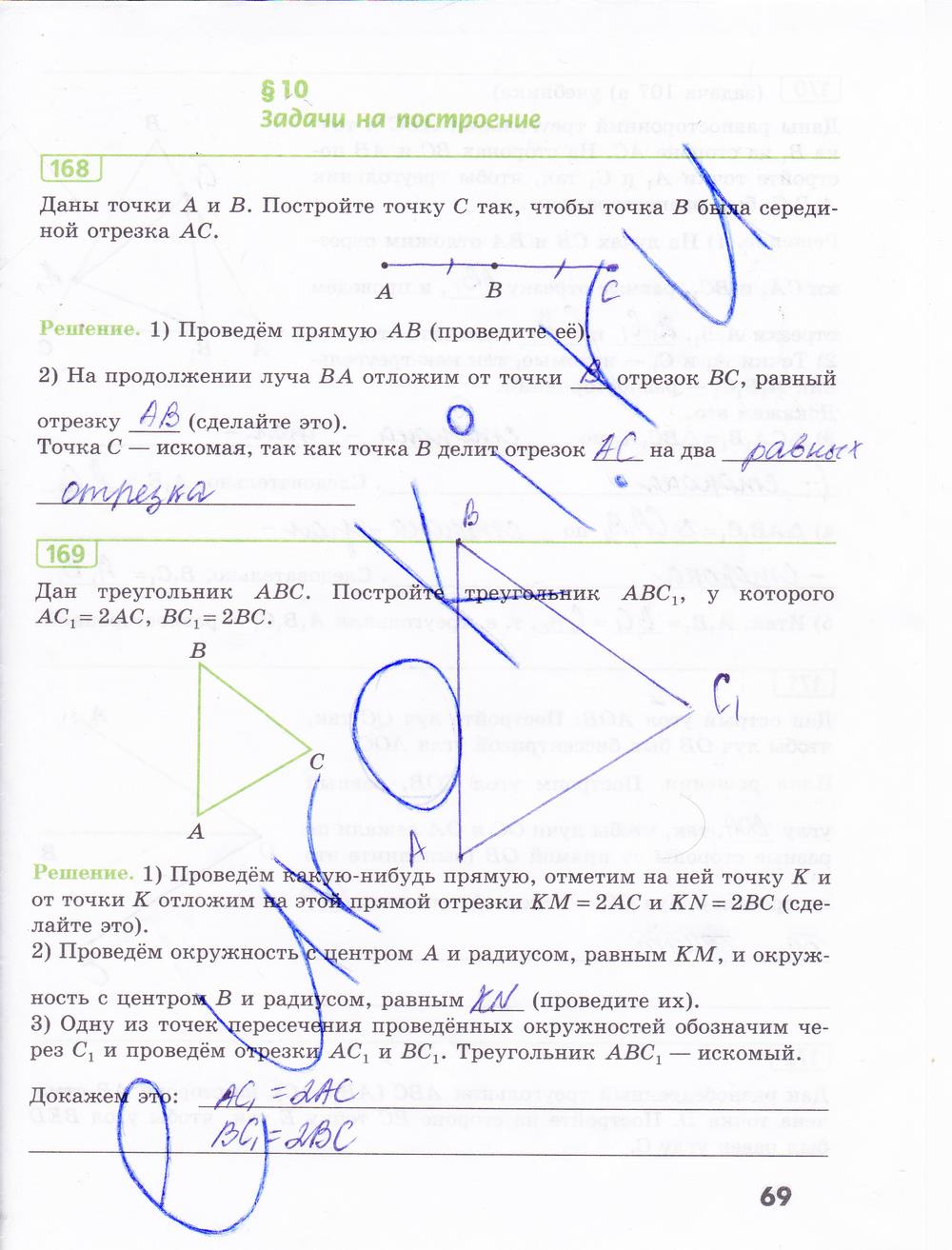 гдз 7 класс рабочая тетрадь страница 69 геометрия Бутузов, Кадомцев, Прасолов
