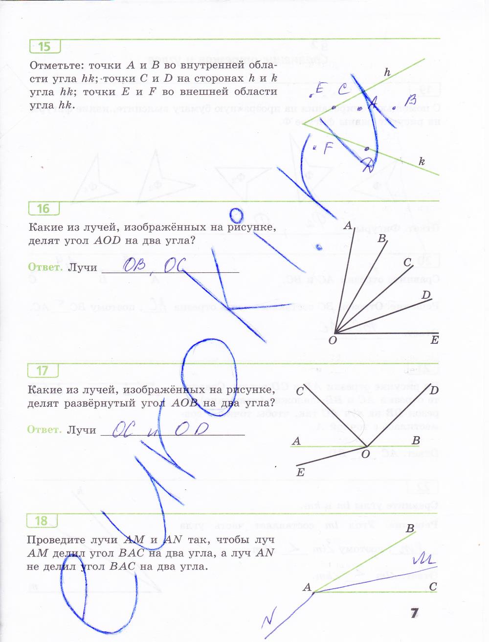 гдз 7 класс рабочая тетрадь страница 7 геометрия Бутузов, Кадомцев, Прасолов
