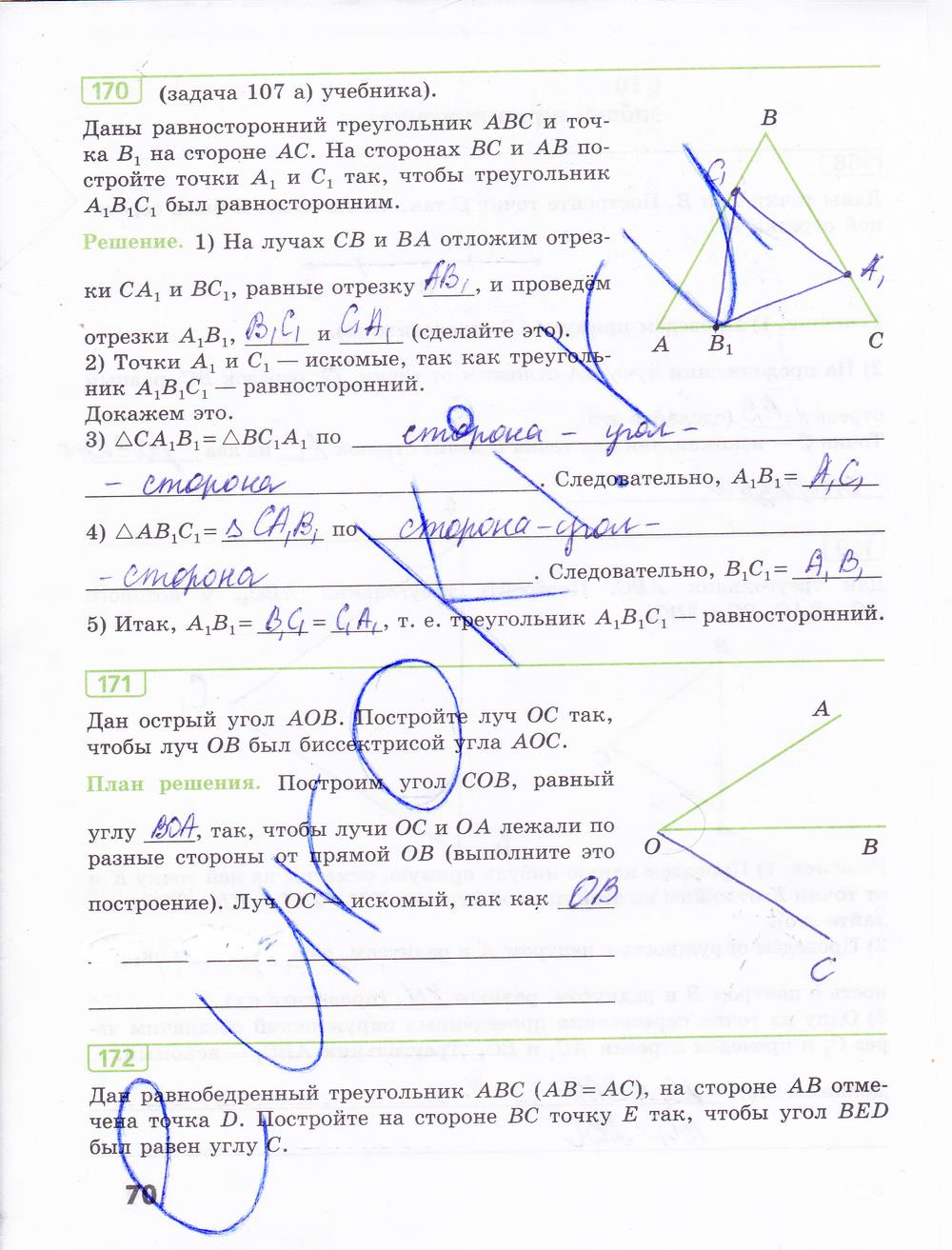 гдз 7 класс рабочая тетрадь страница 70 геометрия Бутузов, Кадомцев, Прасолов