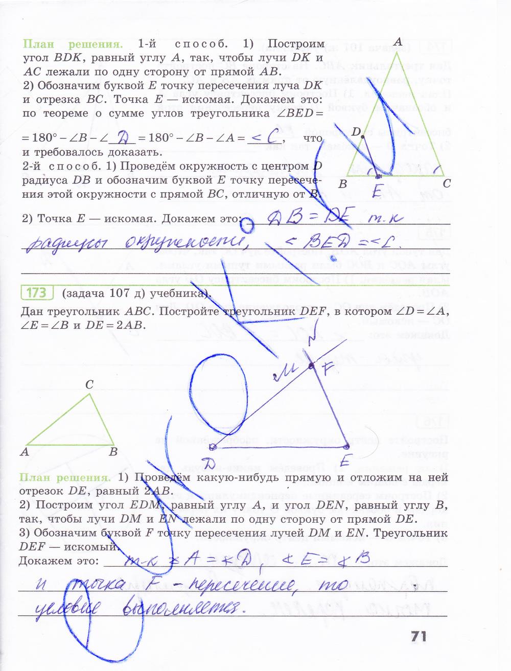 гдз 7 класс рабочая тетрадь страница 71 геометрия Бутузов, Кадомцев, Прасолов