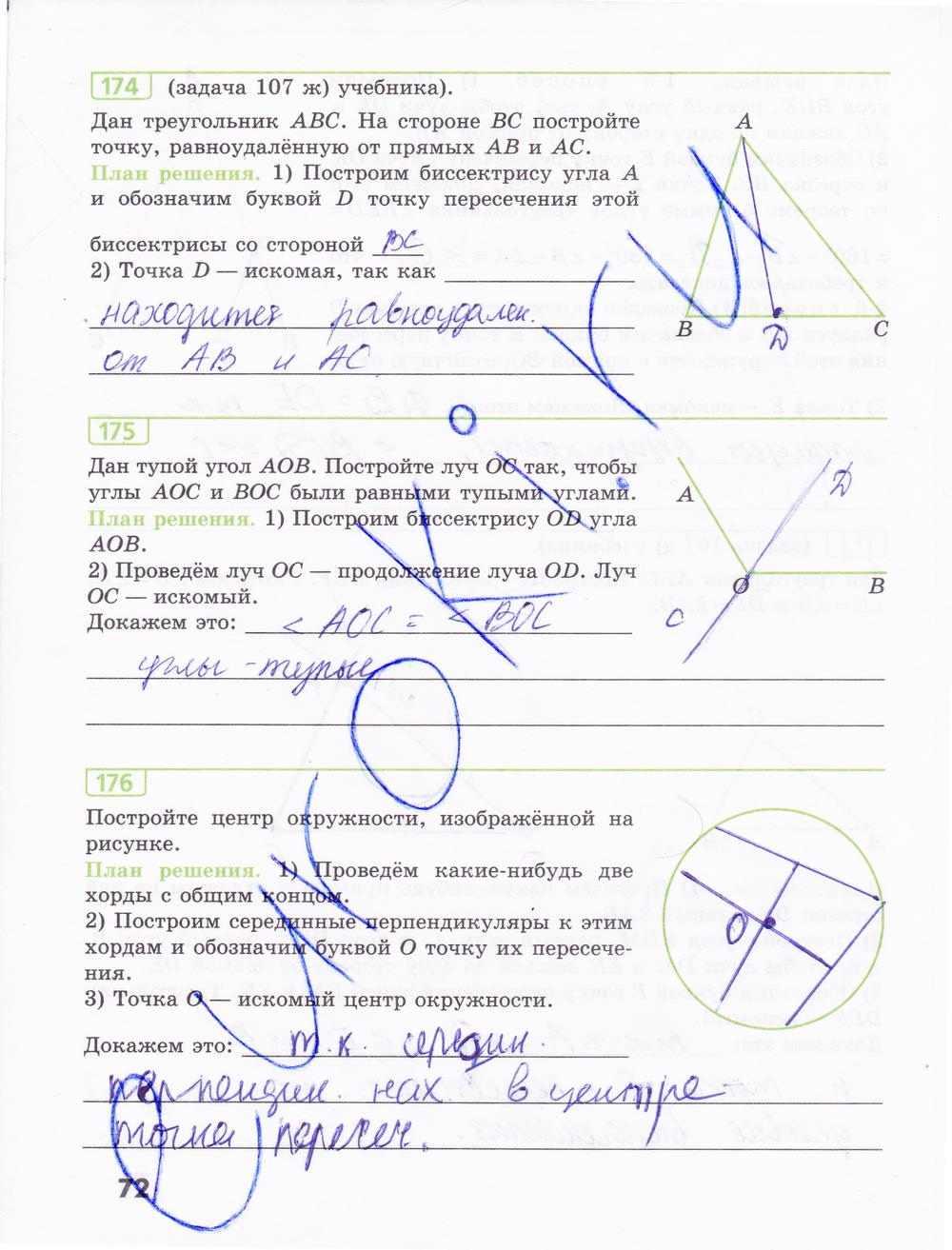 гдз 7 класс рабочая тетрадь страница 72 геометрия Бутузов, Кадомцев, Прасолов