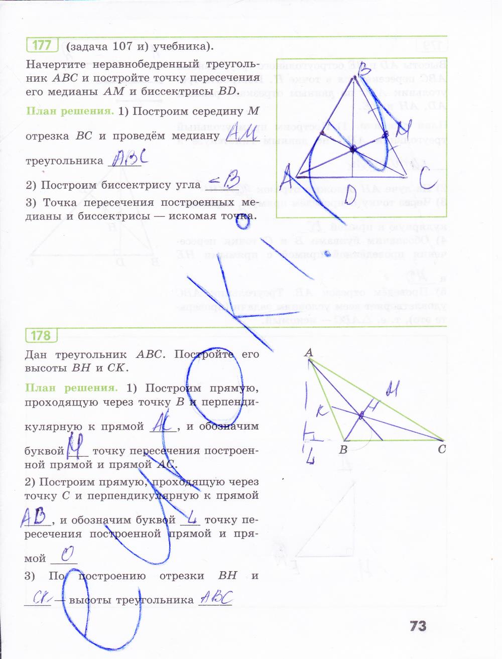 гдз 7 класс рабочая тетрадь страница 73 геометрия Бутузов, Кадомцев, Прасолов