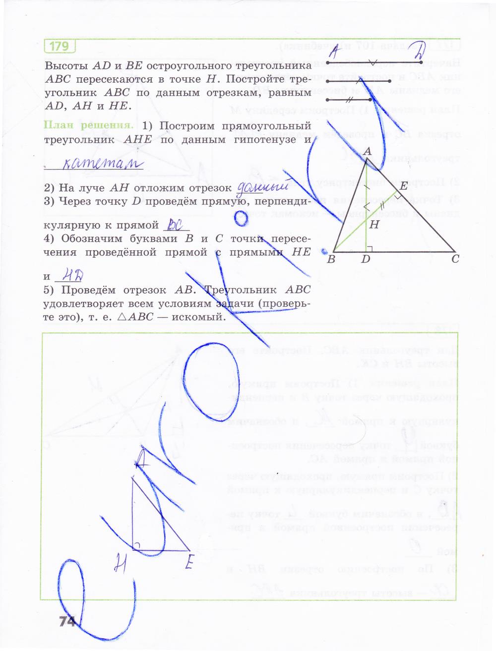 гдз 7 класс рабочая тетрадь страница 74 геометрия Бутузов, Кадомцев, Прасолов