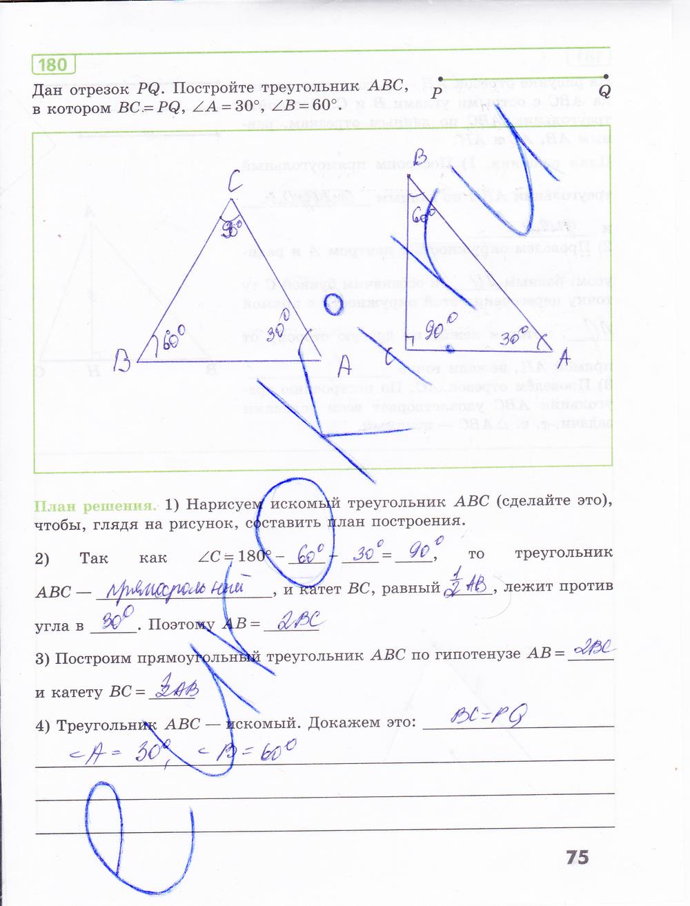 гдз 7 класс рабочая тетрадь страница 75 геометрия Бутузов, Кадомцев, Прасолов