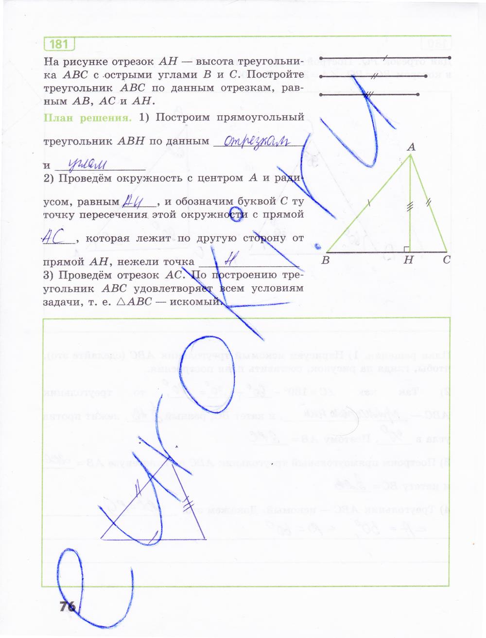 гдз 7 класс рабочая тетрадь страница 76 геометрия Бутузов, Кадомцев, Прасолов