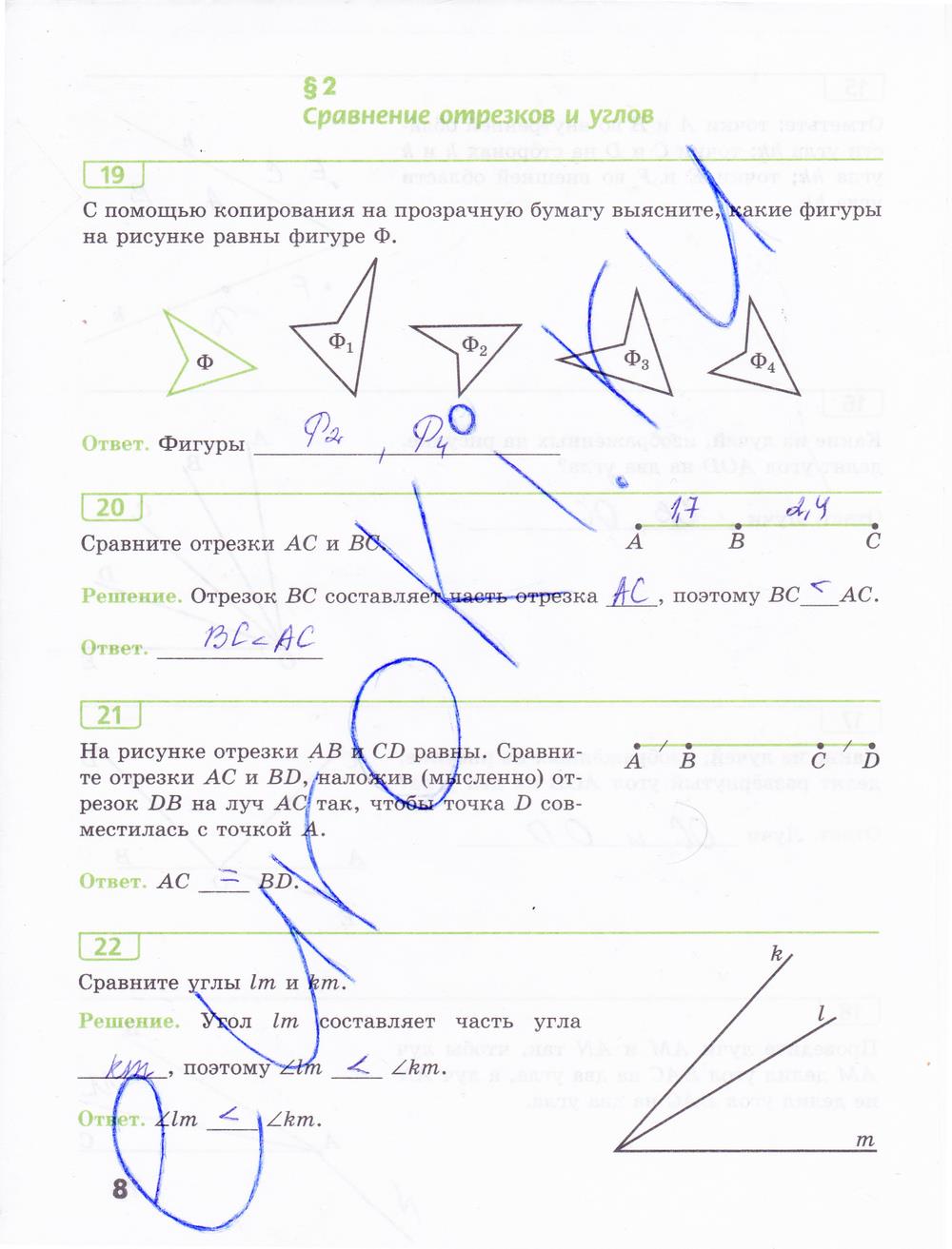 гдз 7 класс рабочая тетрадь страница 8 геометрия Бутузов, Кадомцев, Прасолов