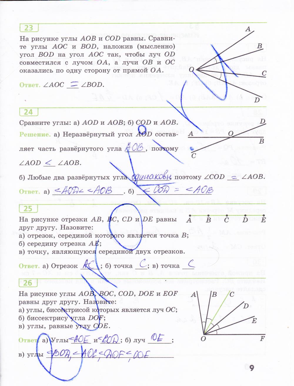 гдз 7 класс рабочая тетрадь страница 9 геометрия Бутузов, Кадомцев, Прасолов