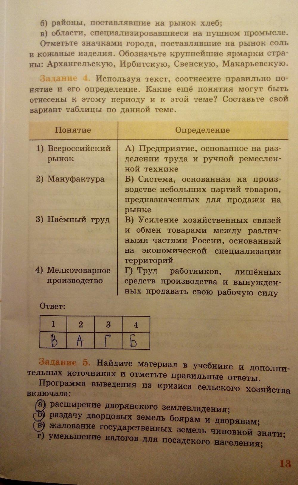 гдз 7 класс рабочая тетрадь страница 13 история Данилов, Косулина