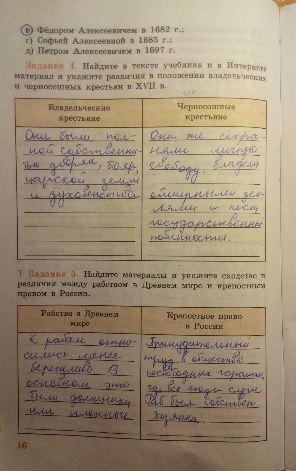 гдз 7 класс рабочая тетрадь страница 16 история Данилов, Косулина