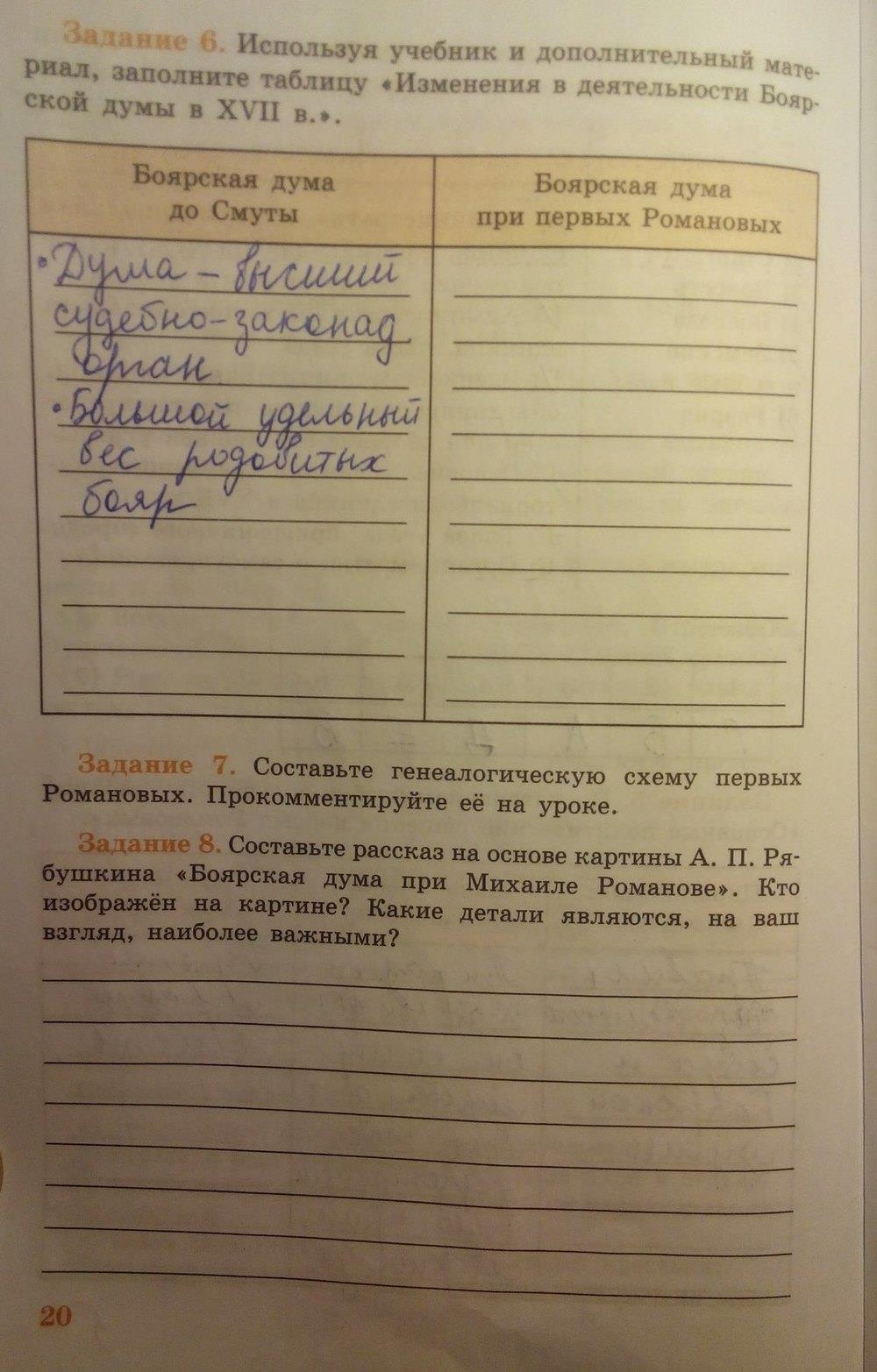 гдз 7 класс рабочая тетрадь страница 20 история Данилов, Косулина