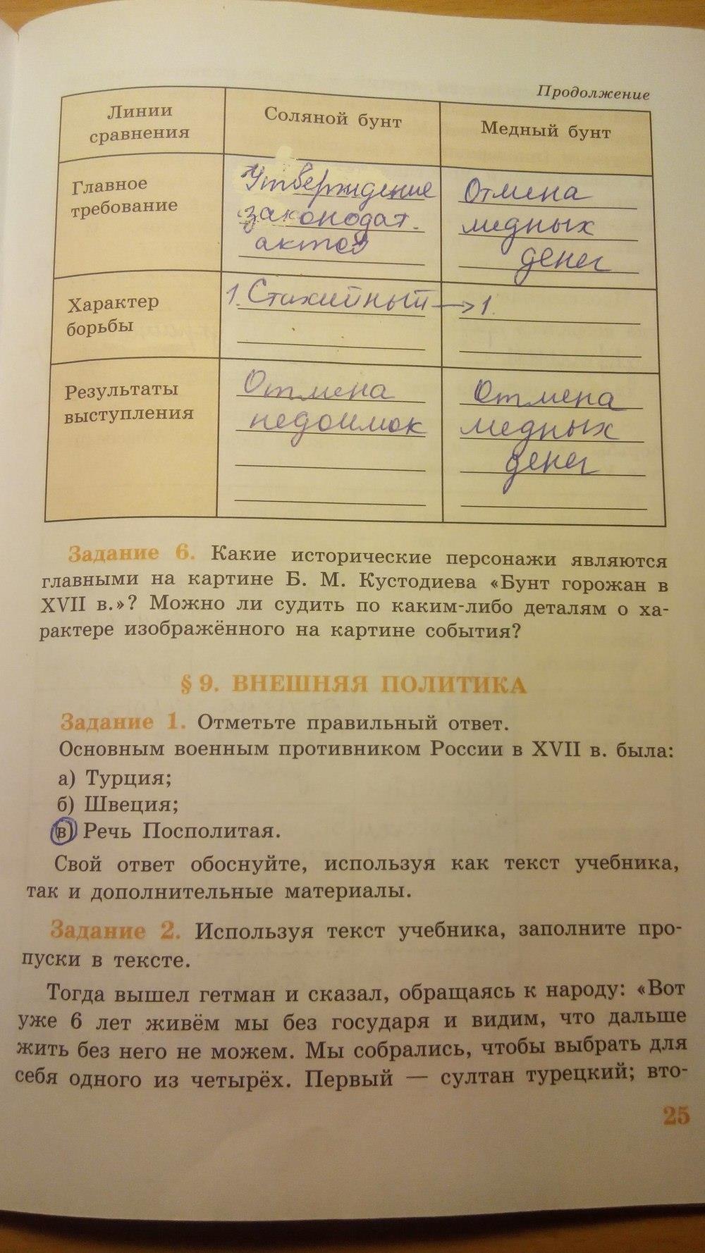 гдз 7 класс рабочая тетрадь страница 25 история Данилов, Косулина