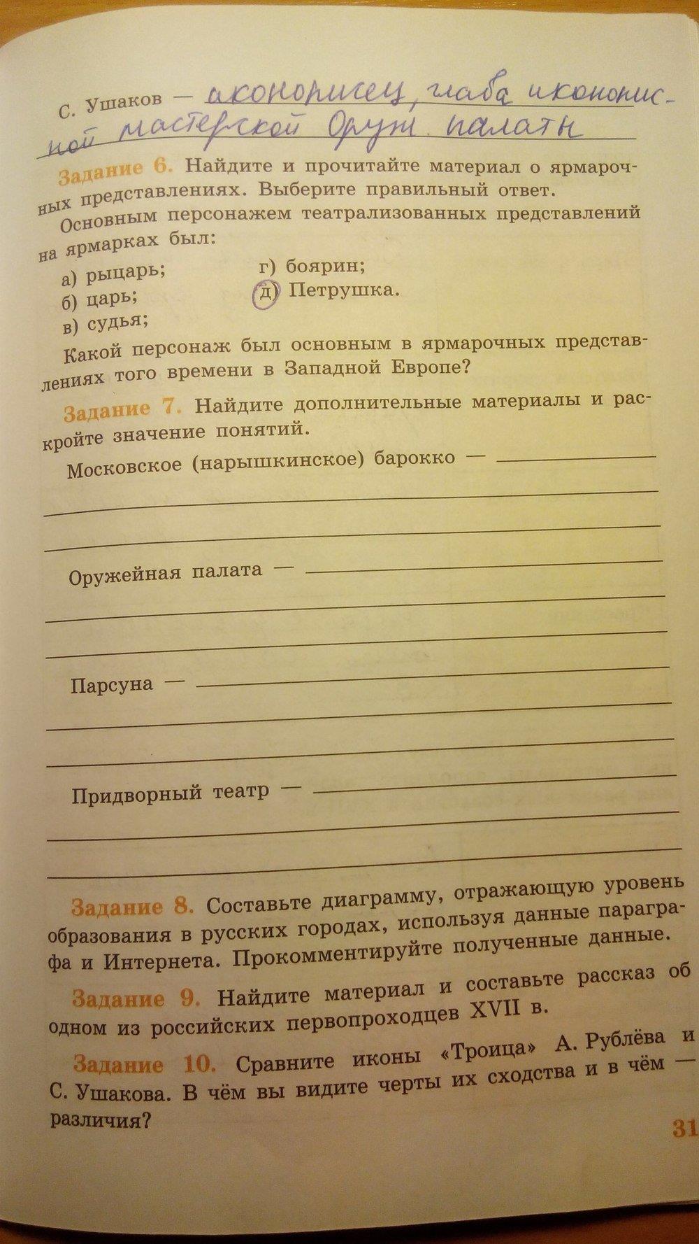 гдз 7 класс рабочая тетрадь страница 31 история Данилов, Косулина