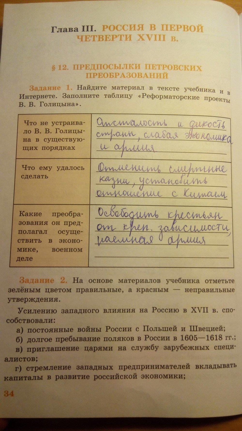 гдз 7 класс рабочая тетрадь страница 34 история Данилов, Косулина