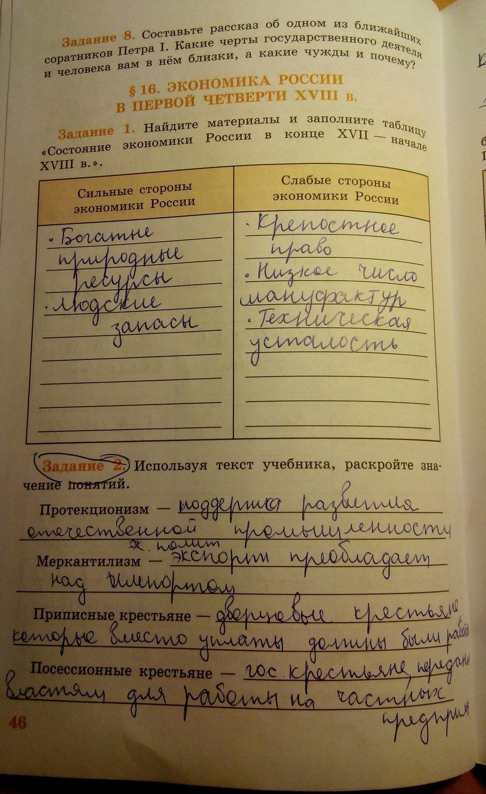 гдз 7 класс рабочая тетрадь страница 46 история Данилов, Косулина
