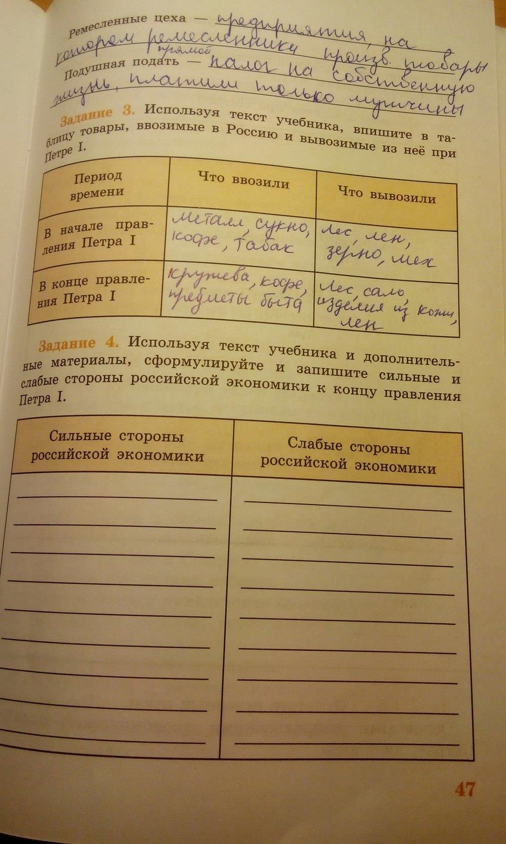 гдз 7 класс рабочая тетрадь страница 47 история Данилов, Косулина