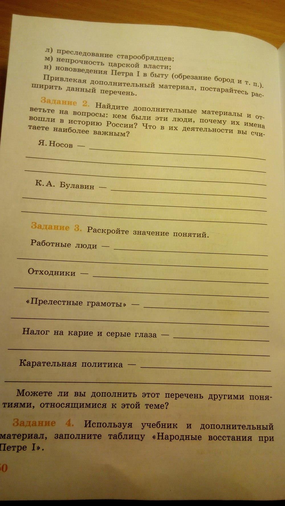 гдз 7 класс рабочая тетрадь страница 50 история Данилов, Косулина