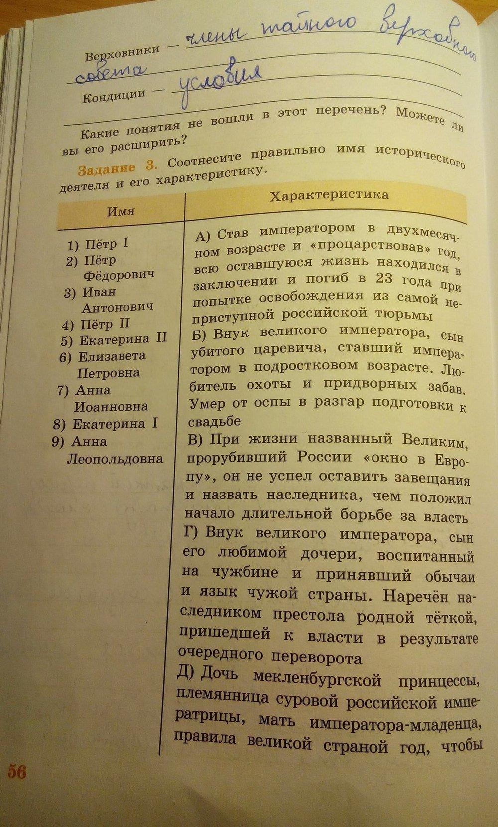 гдз 7 класс рабочая тетрадь страница 56 история Данилов, Косулина
