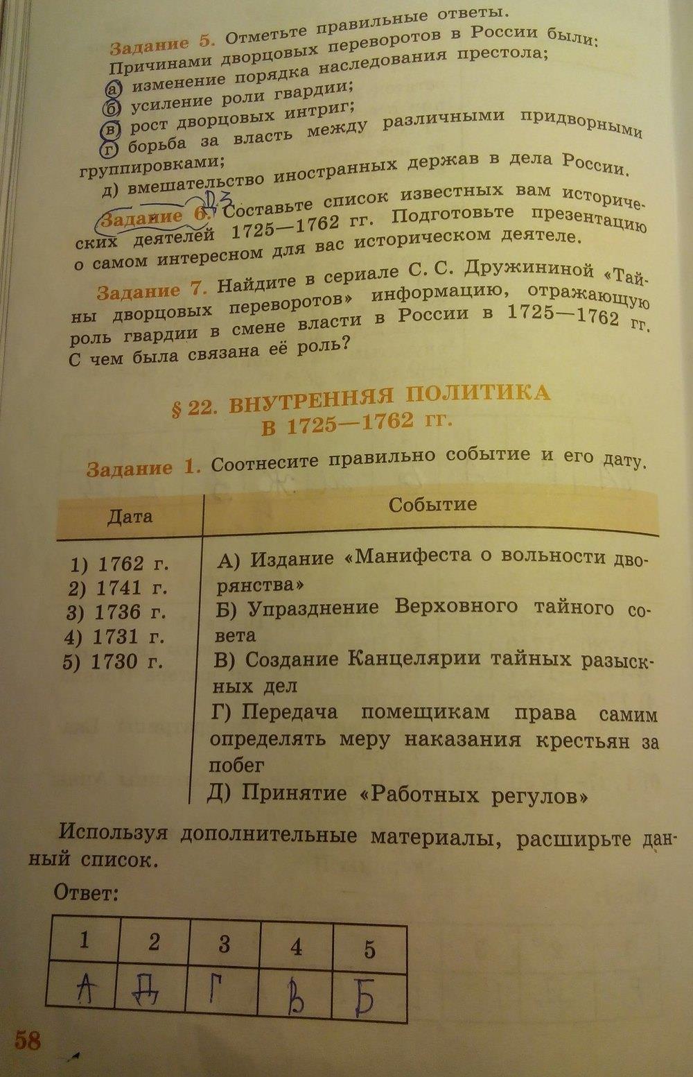 гдз 7 класс рабочая тетрадь страница 58 история Данилов, Косулина