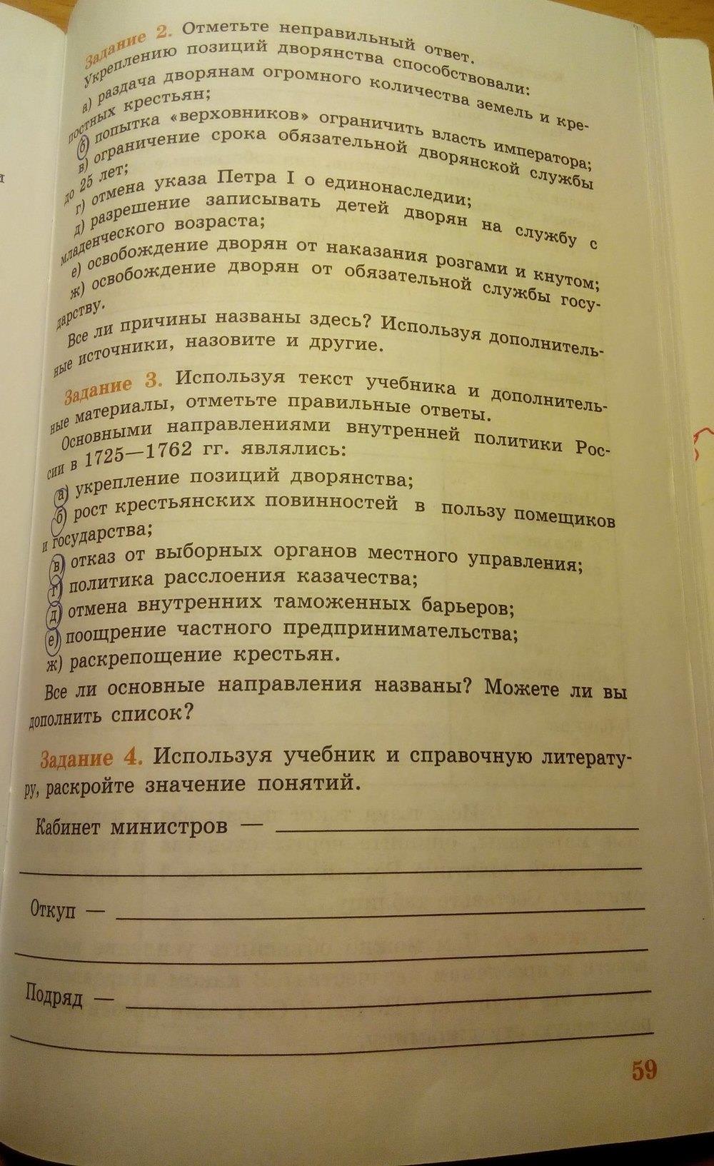 гдз 7 класс рабочая тетрадь страница 59 история Данилов, Косулина