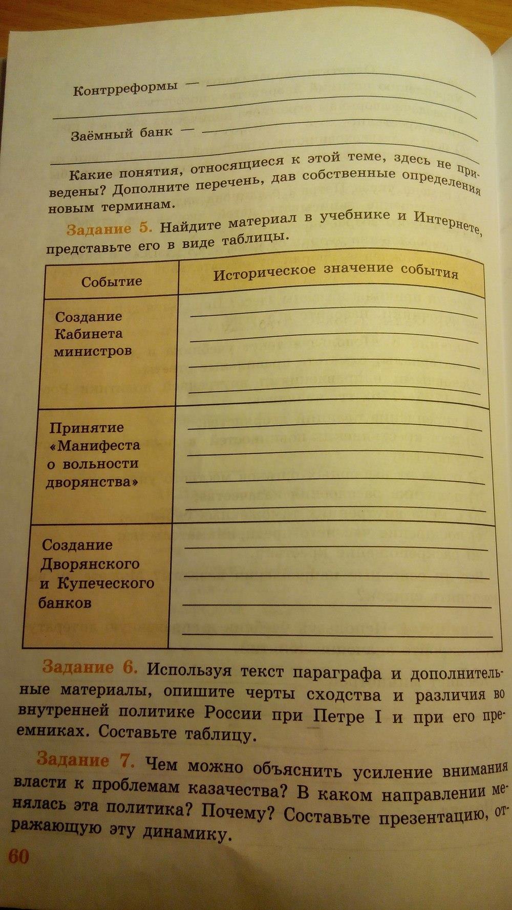 гдз 7 класс рабочая тетрадь страница 60 история Данилов, Косулина