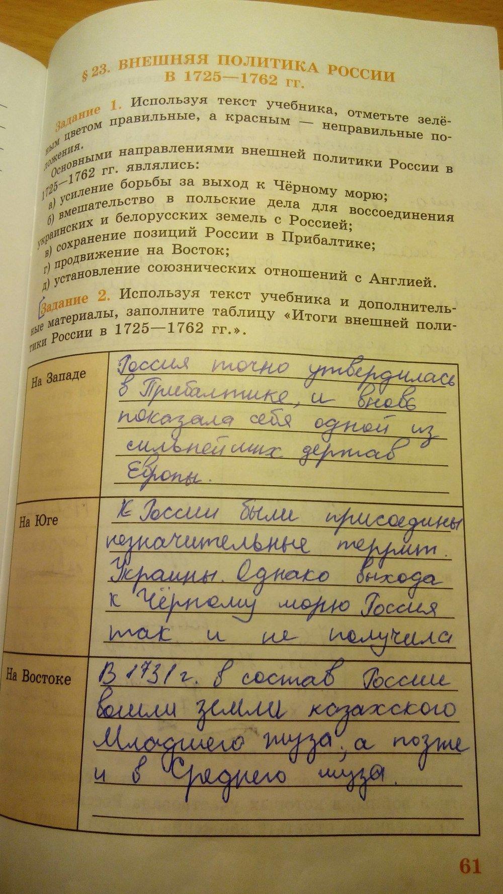гдз 7 класс рабочая тетрадь страница 61 история Данилов, Косулина