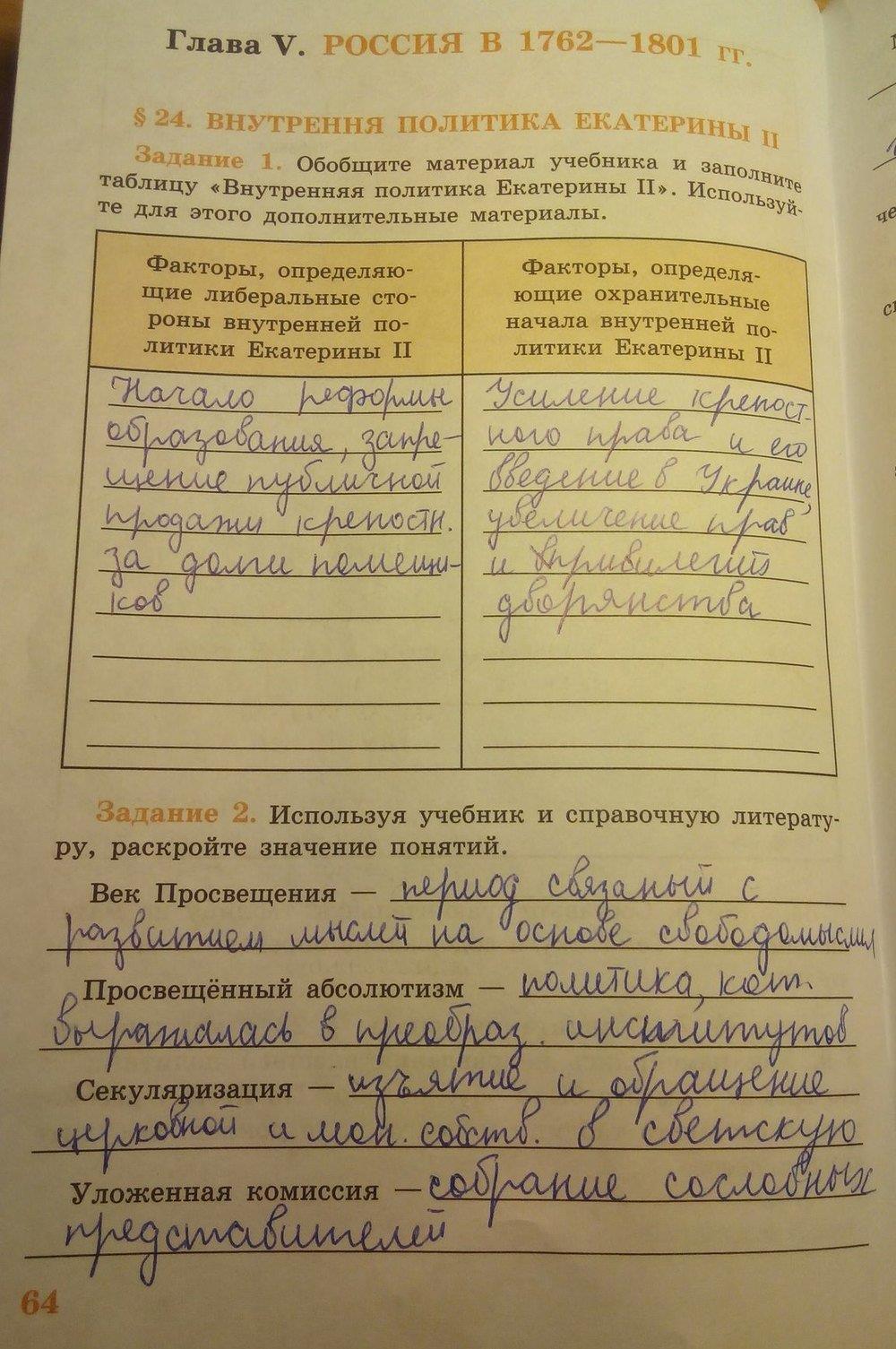 гдз 7 класс рабочая тетрадь страница 64 история Данилов, Косулина