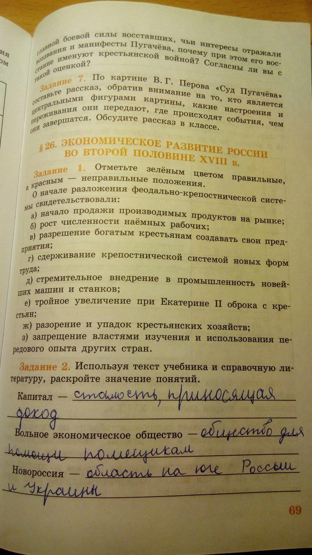 гдз 7 класс рабочая тетрадь страница 69 история Данилов, Косулина