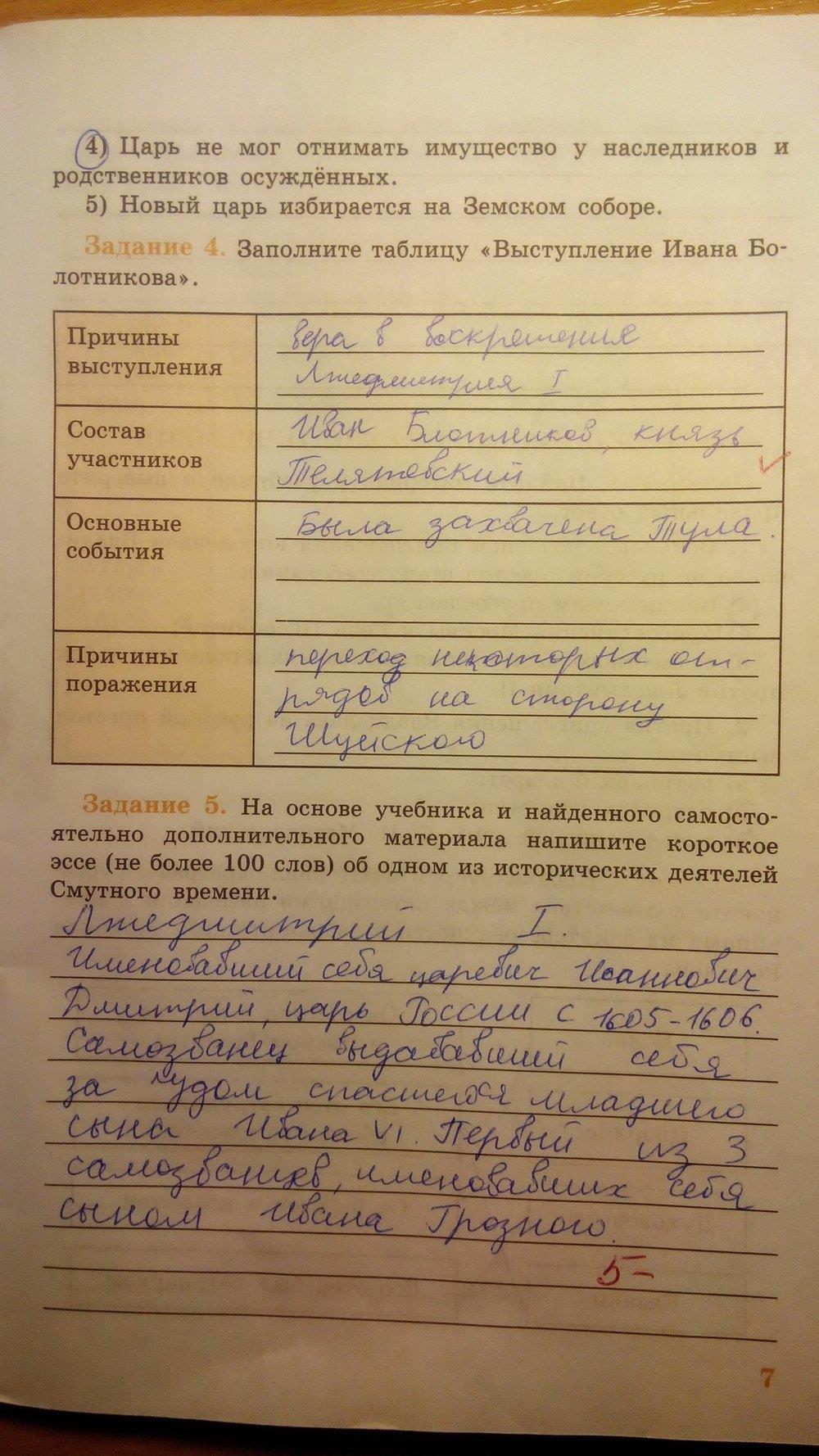 гдз 7 класс рабочая тетрадь страница 7 история Данилов, Косулина