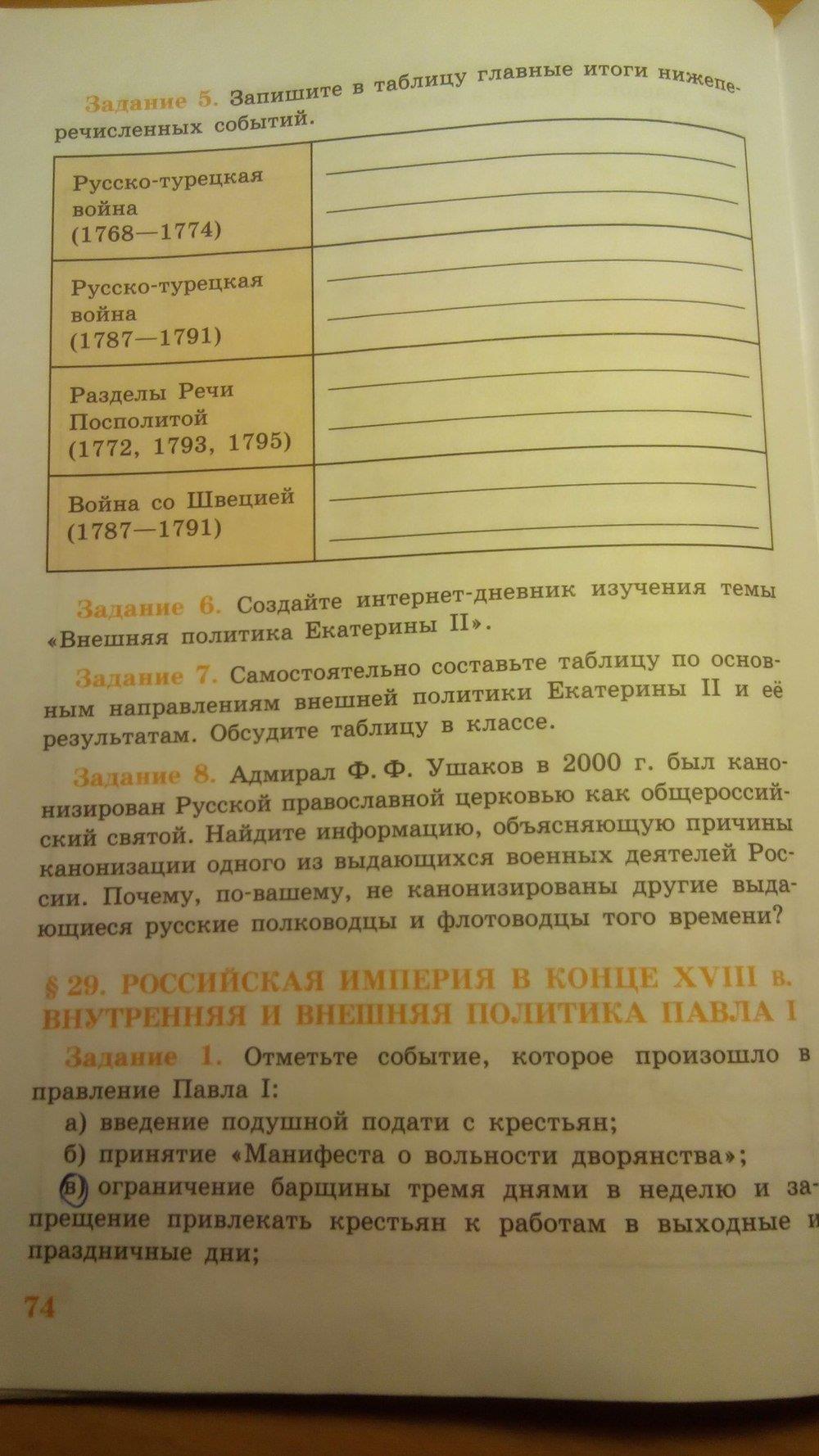 гдз 7 класс рабочая тетрадь страница 74 история Данилов, Косулина