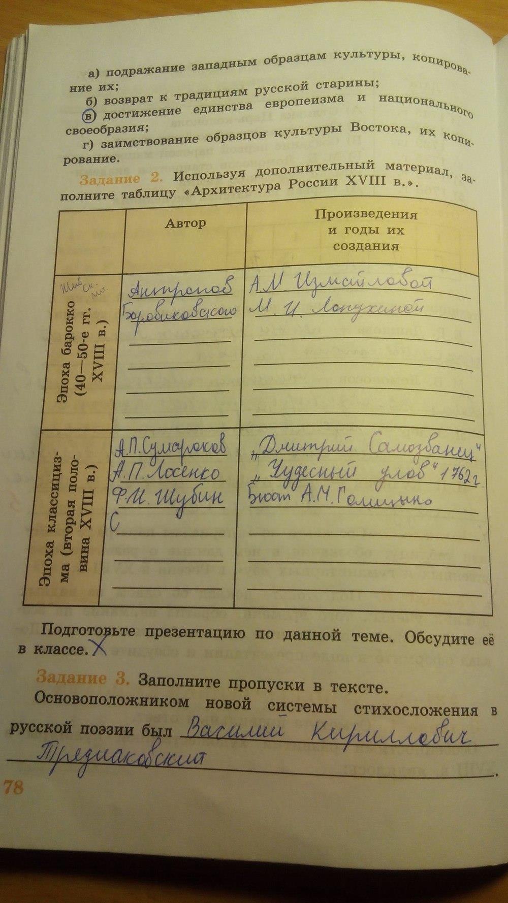 гдз 7 класс рабочая тетрадь страница 78 история Данилов, Косулина