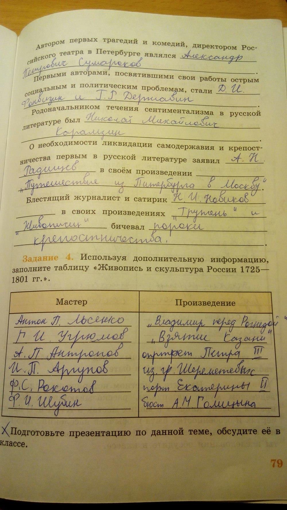 гдз 7 класс рабочая тетрадь страница 79 история Данилов, Косулина