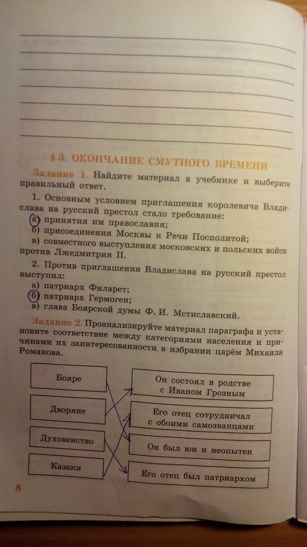гдз 7 класс рабочая тетрадь страница 8 история Данилов, Косулина