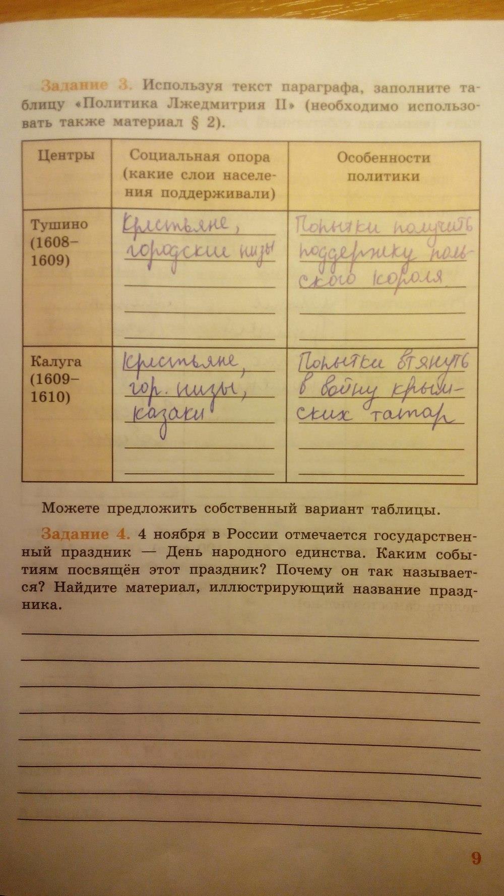 гдз 7 класс рабочая тетрадь страница 9 история Данилов, Косулина
