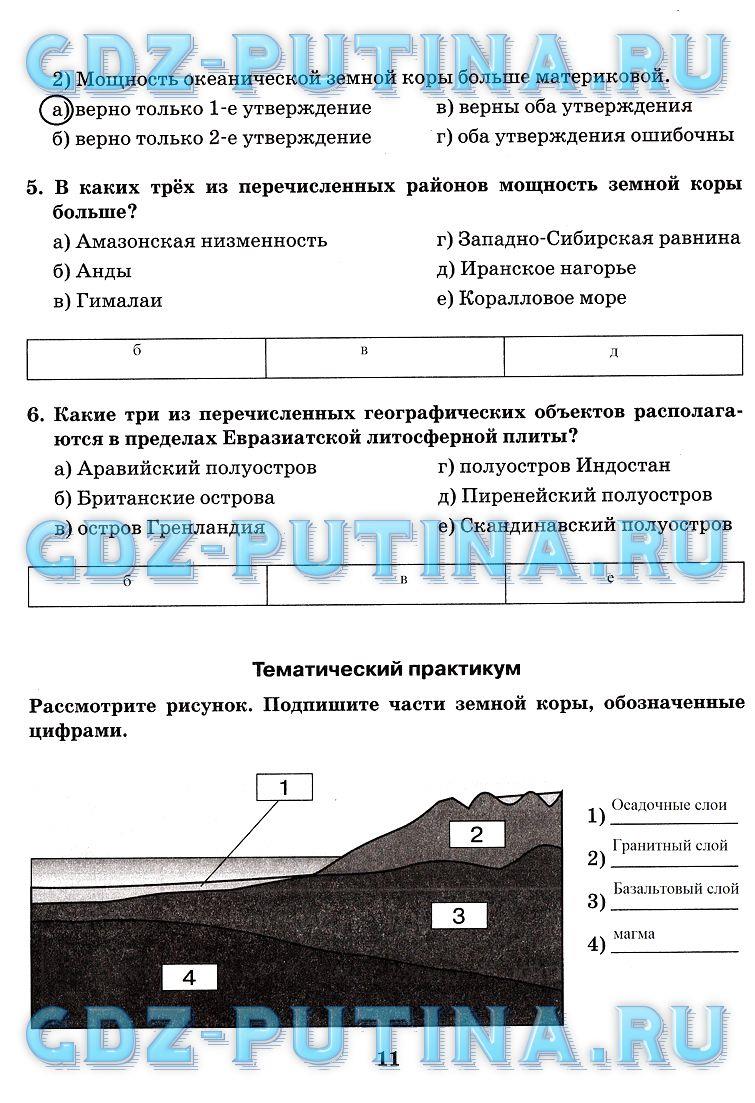гдз 7 класс рабочая тетрадь часть 1 страница 11 география Домогацких